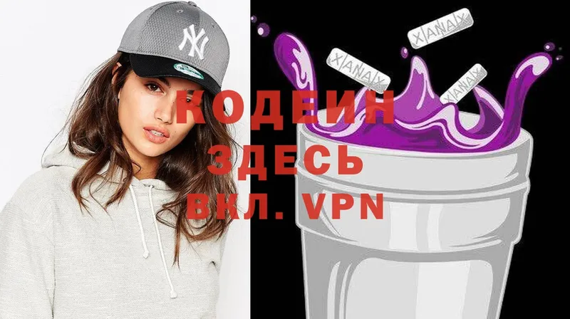 Codein Purple Drank  Поронайск 